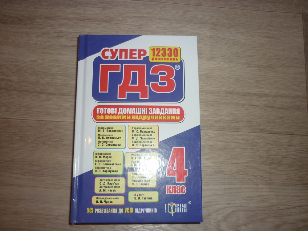 Решебник 4 класс